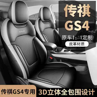 seat cover for | GAC Trumpchi Modelə uyğun (Original) oturacaq örtükləri