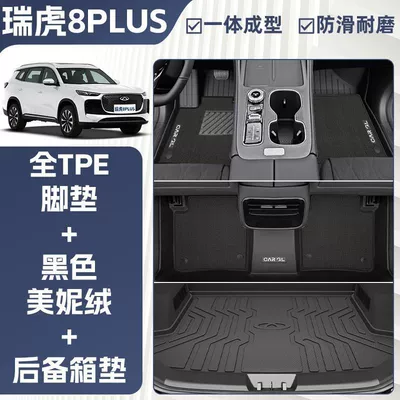 Carpet Mats Main Driver Car — Universal Foot Pad - double-layer-black-tpe-single-layer-floor-mat-meni-velvet-trunk-mat-rice-grain-pattern-25-models-of-tiggo-8plus-five-seater-exclusive