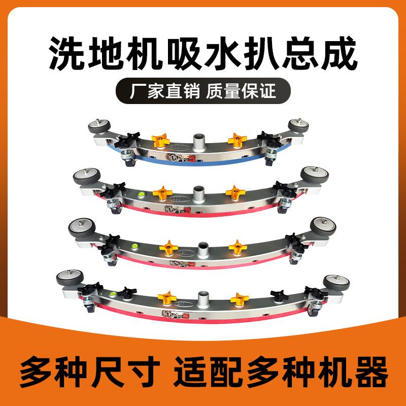 全自动洗地机通用吸水扒总成刮水架一套磨地机刮水耙总成收水架套