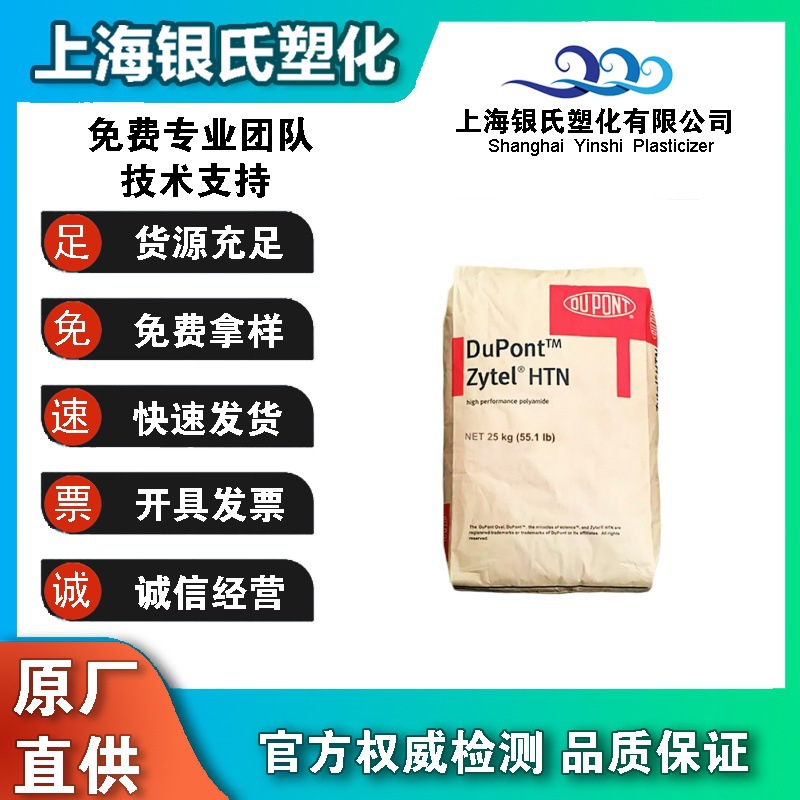PPA 美国杜邦 HTN52G35HSL 高强度 高刚性 耐高温 玻纤增强35%