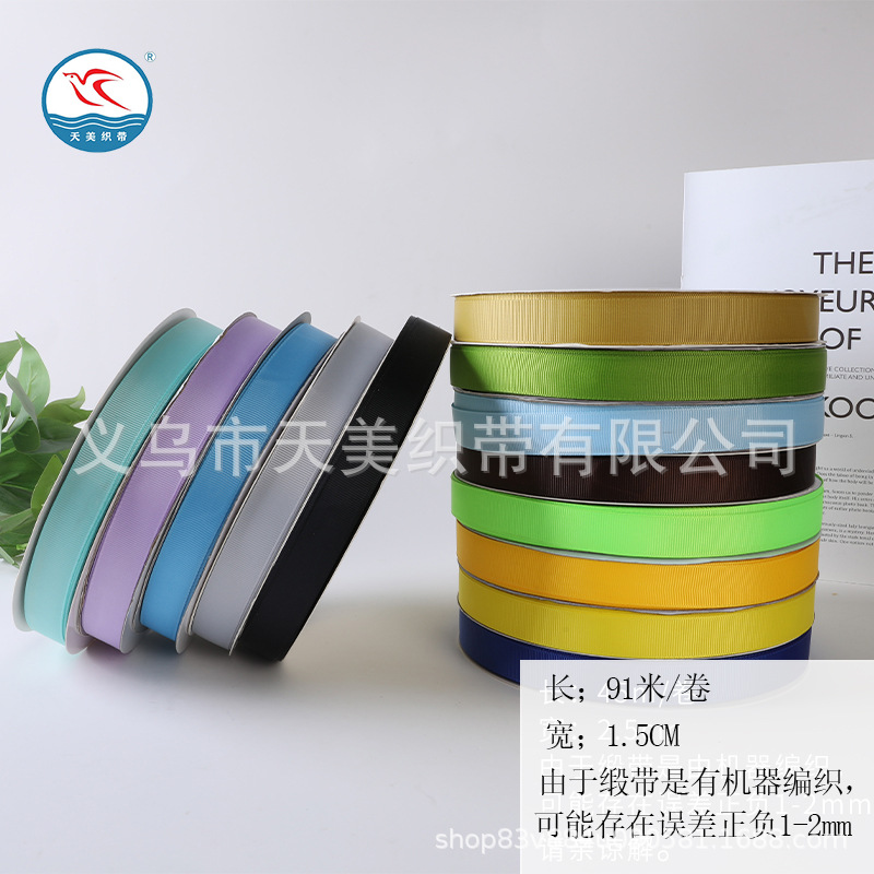 天美1.5CM螺纹带平纹彩带螺纹丝带服装辅料发饰服饰配件A品飘带