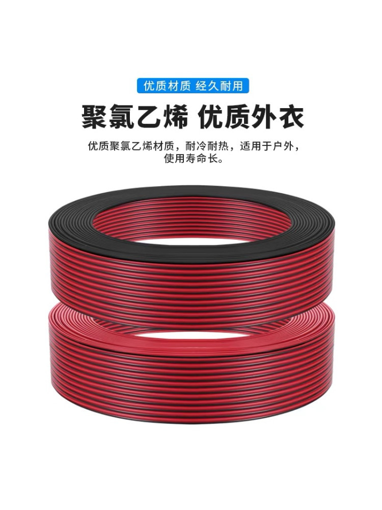 电线国标红黑线纯铜2芯缆双色并线平行线电源线led喇叭电子双色线