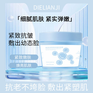 Butterfly Love Skin Restructured Collagen Soft Mask Set Application Mask Cleansing Mud Mask Application Women's Spot Douyin Same Style
