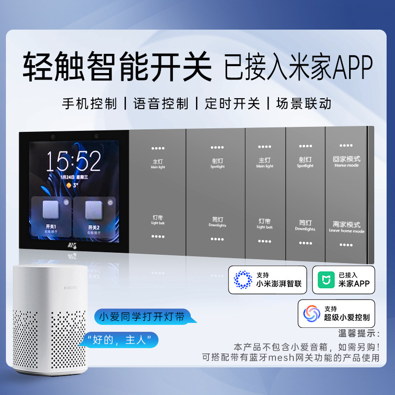 已接入米家APP智能开关控制面板pro支持小爱同学控制全屋语音双控