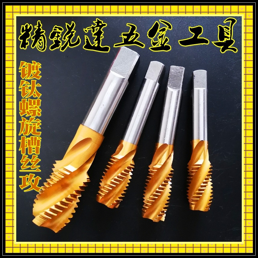 大量供应镀钛丝锥 镀金丝锥 镀钛丝攻