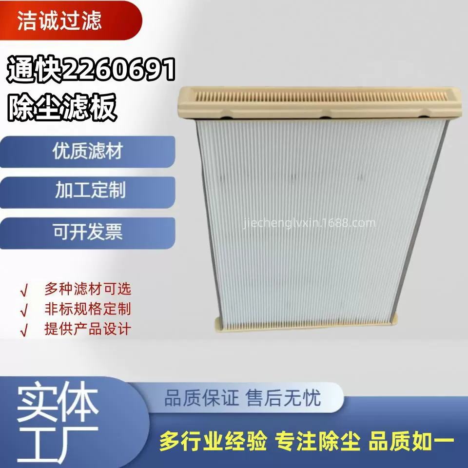 通快激光切割机除尘滤板2260691进口覆膜集尘器滤板 型号齐全