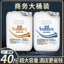 酒店宾馆专用洗发水沐浴露补充装大桶40斤商用散装沐浴露大瓶桶装