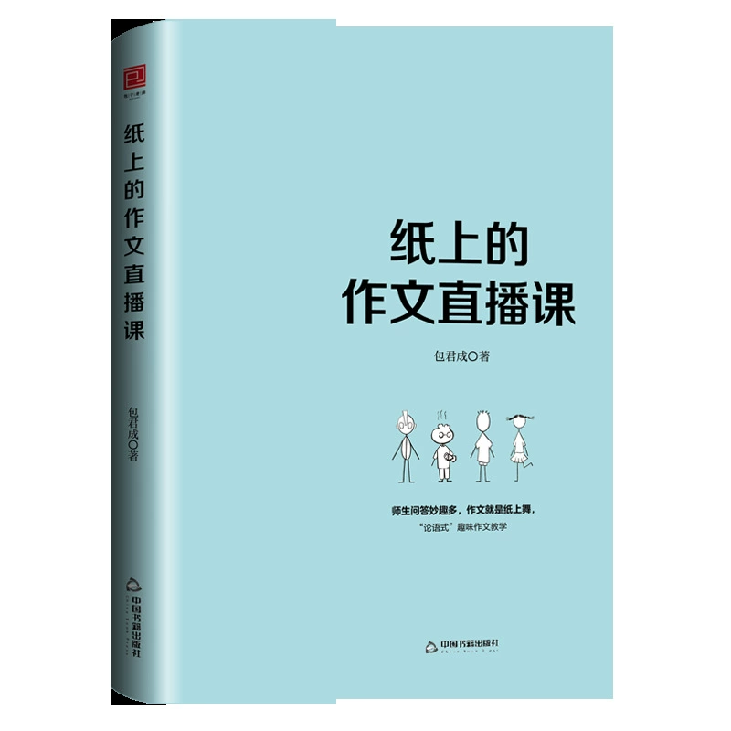 Youdao Class Bao Juncheng Бумага Бумага Бумага Бумага Прямые Эфиры Класс Начальная школа Младшие языковые вспомогательные книги 20