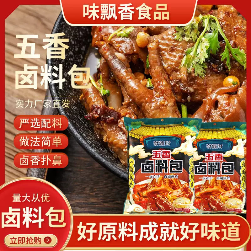 五香卤料包家庭炖煮卤包卤菜风味调味料卤排骨料包家用五香卤料包