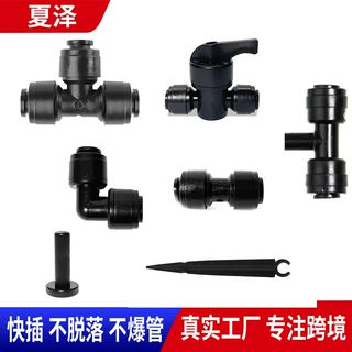 定制快插喷头黑色灌溉管件三通弯头球阀自动浇花配件滴灌接头