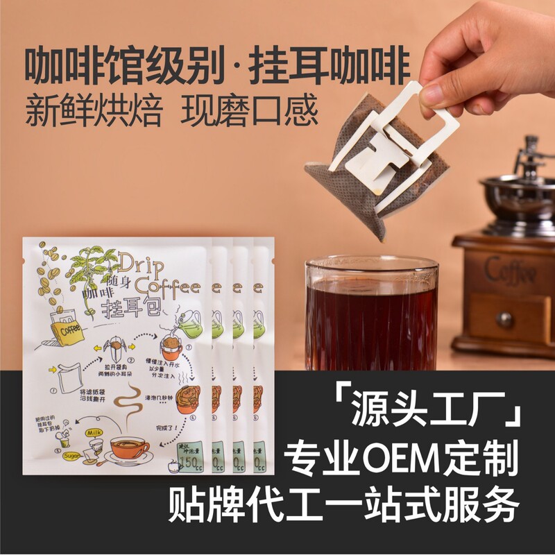 Wholesale Drip Coffee Filter Bags for Chain Hotel Gyms, American-Style Rich and Aromatic Black Coffee Powder