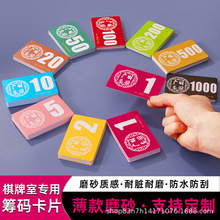 棋牌专用筹码卡片双面磨砂薄款塑料麻将牌防水耐磨防伪代币