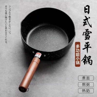 Japanese Snow pan baby Complementary food Electromagnetic furnace Gas stove currency non-stick cookware dormitory Instant noodles Maifanite The milk pot