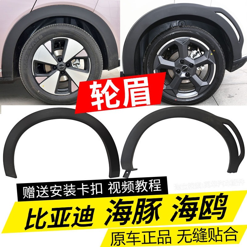 Suitable for Byd Seagull and Dolphin Wheel Arch Trim Assembly Decorative Anti-Collision Strip Original Fender Wheel Arch Tire Anti-Scratch Strip