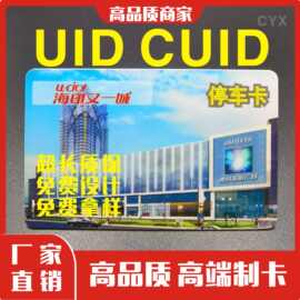 cuid门禁卡卡贴电梯卡复制卡滴胶卡ic卡智能卡白卡标签m1卡片优惠