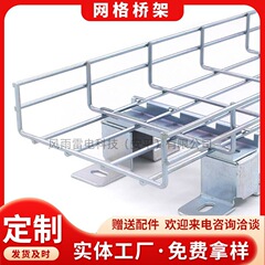 网格桥架镀锌开放式网络机房网格桥架不锈钢电缆线槽综合网络桥架