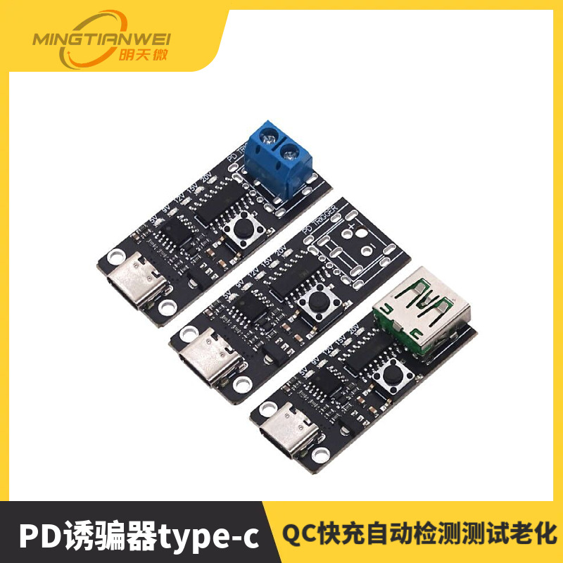 PD诱骗器type-cQC快充自动检测测试老化9V12V15V20V可调