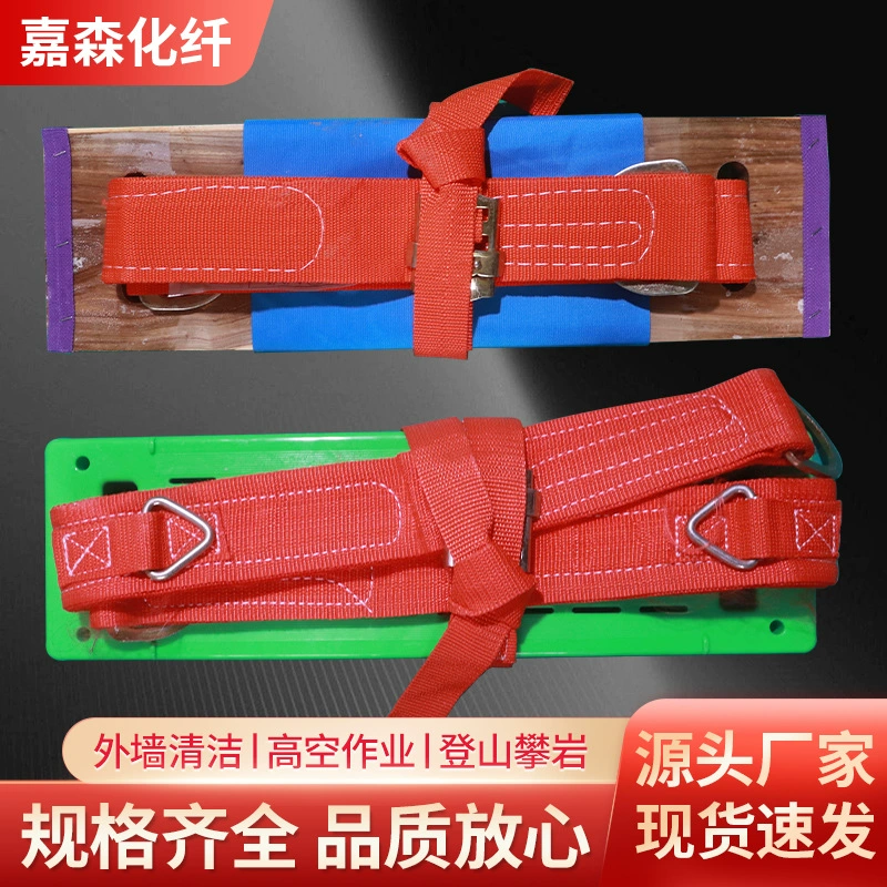 Оптовая Продажа с фабрики, защитное сиденье для воздушных работ, оборудование для защиты от падения, высотная очистка наружных стен, утолщенная Пластина сиденья