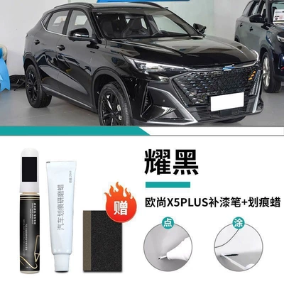 Oushang X5 Plus Touch-Up Pen for Car wax - special-for-auchan-x5plus-yao-black-touch-up-pen-scratch-wax