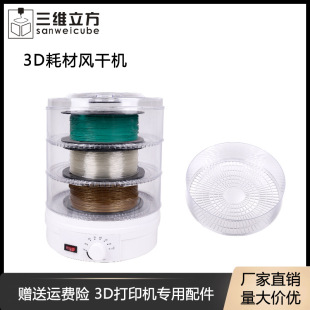 3D Printer Consumables Drying Box Moisture-Proof and Dust-Proof Material Air Dryer Pla Abs Petg Constant Temperature Drying Box