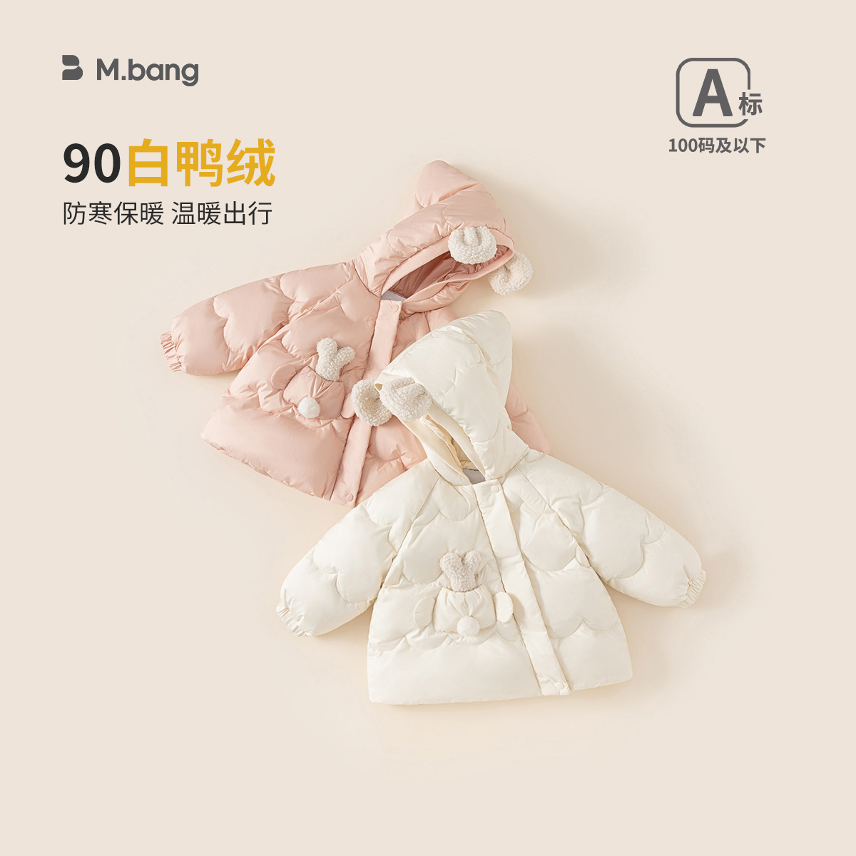 宥宝童装宝宝羽绒服女童婴儿冬季加厚外套萌趣小耳朵保暖连帽上衣