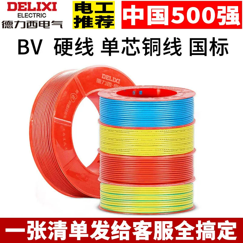 Delixi Wire бытовой BV 100 м одножильный жесткий провод кабель из чистой меди национальный стандарт украшения дома медный сердечник заземляющий пожарный провод нулевой провод