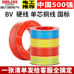 德力西电线家用bv 100米单芯硬线电缆纯铜国标家装铜芯地火线零线