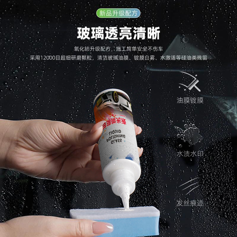 油膜を除去する車のガラス研磨液、水垢を除去するコーティング液、車の窓の軽い傷を修復する酸化セリウムのアップグレード研磨液|undefined