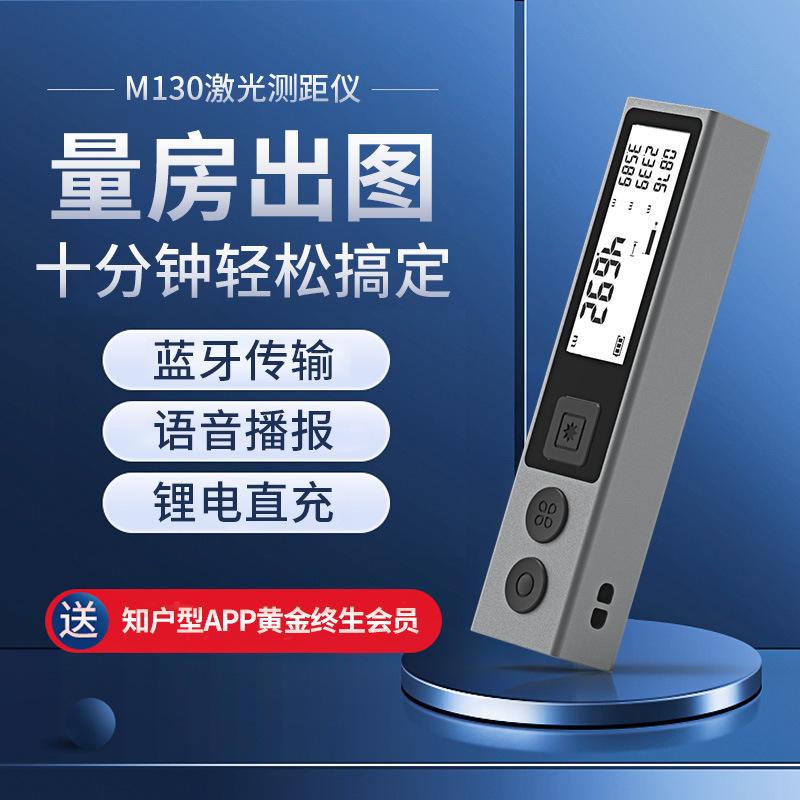 迈测M130迷你测距仪蓝牙CAD红外线激光电子尺知户型APP高精度量房