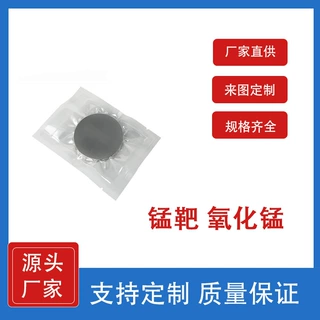 高纯溅射靶 锰Mn靶材 3N5 99.95% 科研材料生产厂家 支持定制