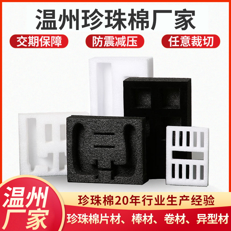 温州厂家加厚珍珠棉包装纸箱珍珠棉红酒epe泡沫箱 防震抗压珍珠棉