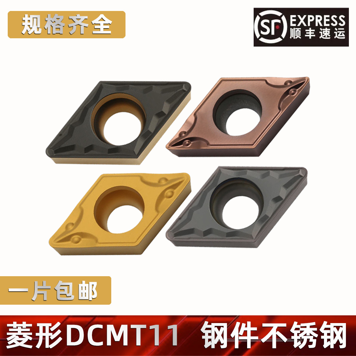 菱形数控刀片DCMT11T304机床钢件不锈钢刀粒DCMT11T308外圆内孔刀