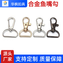 箱包配件钩扣包挂钩钥匙扣锁匙扣合金狗扣弹簧扣鱼嘴钩厂家批发