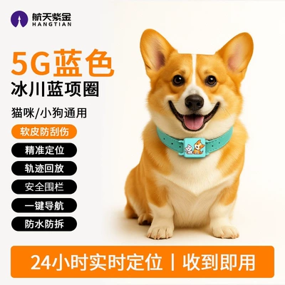 dogs, tracking and positioning device, GPS Locator - 5g-blue-glacier-blue-collar-universal-for-catspuppies-soft-leather-anti-scratch-precise-positioning-track-playback-safety-fence-one-click-navigation-waterproof-tamper-proof-and-anti-dismantling