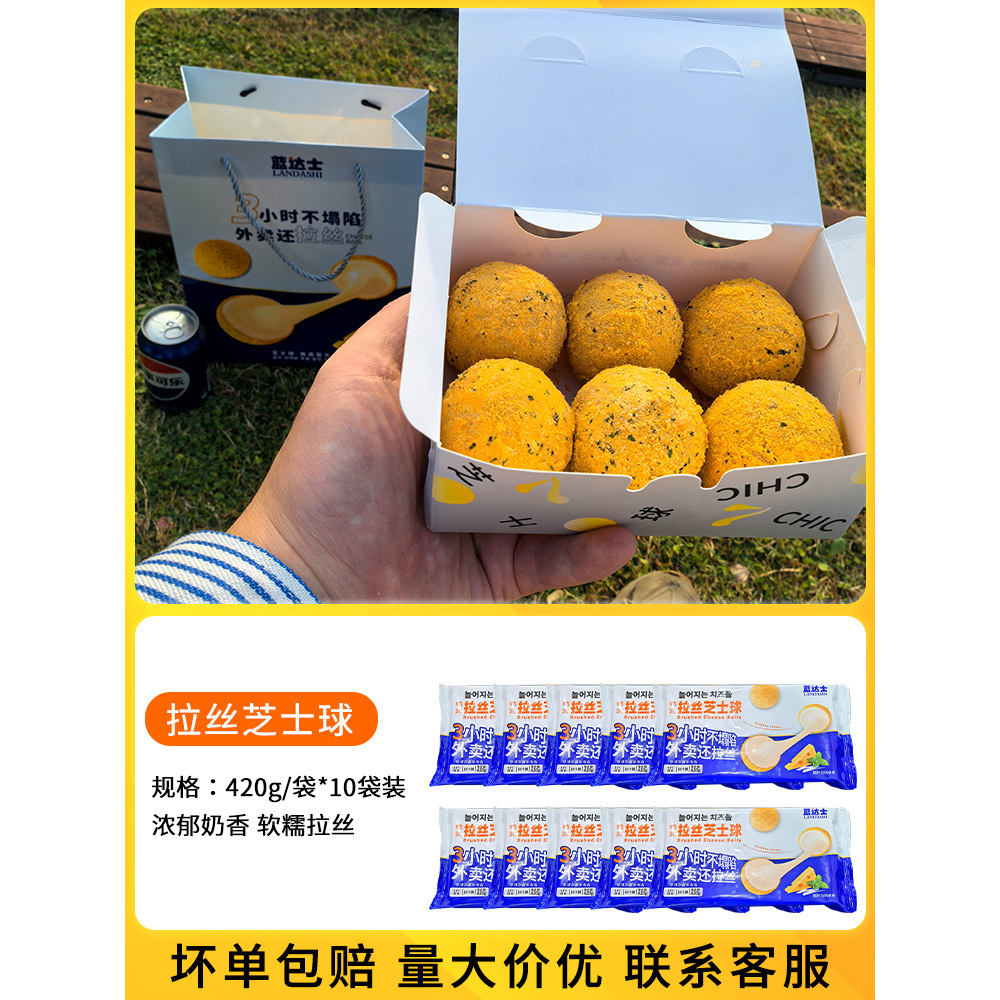 【餐饮商用】拉丝芝士球420g*10包
