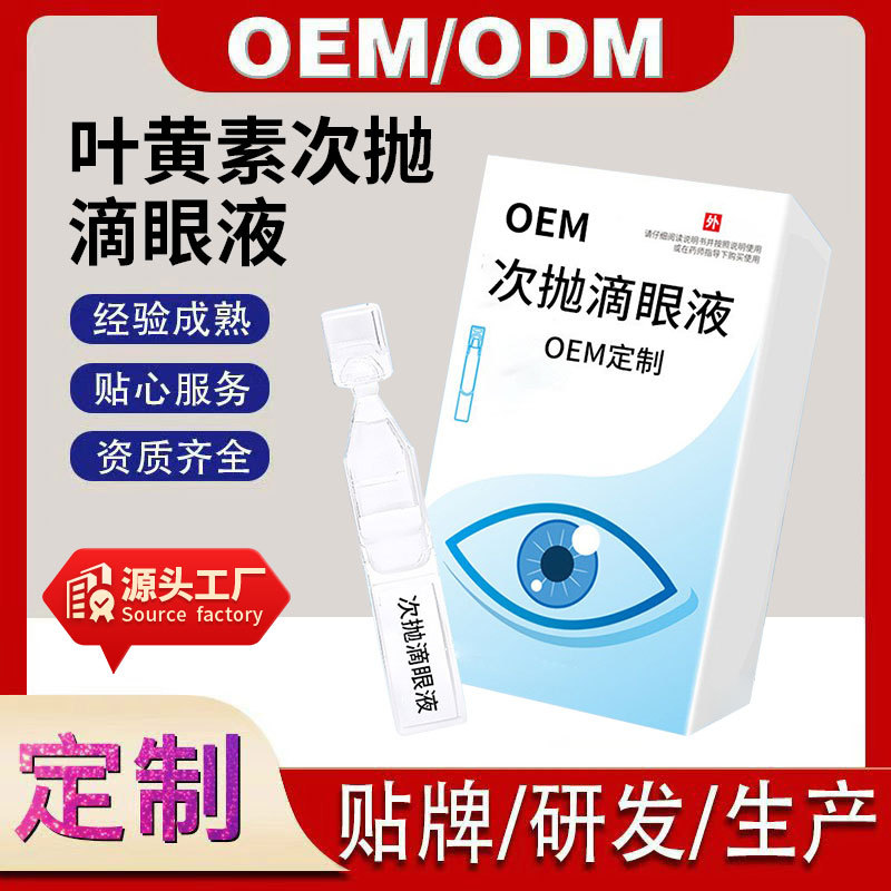 次抛滴眼液眼睛护理液蓝莓叶黄素眼疲劳干涩OEM贴牌代工厂眼部|ru