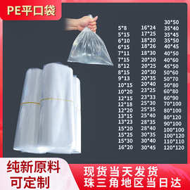 pe平口袋透明包装袋薄膜防水包装袋高压pe袋防潮食品平口袋定 制