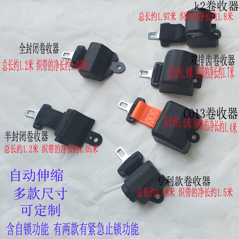 Car Seat Belts, Safety Belts for Buses, School Buses, Coaches, Vans, and Amusement Parks, Two-Point and Three-Point Safety Belts