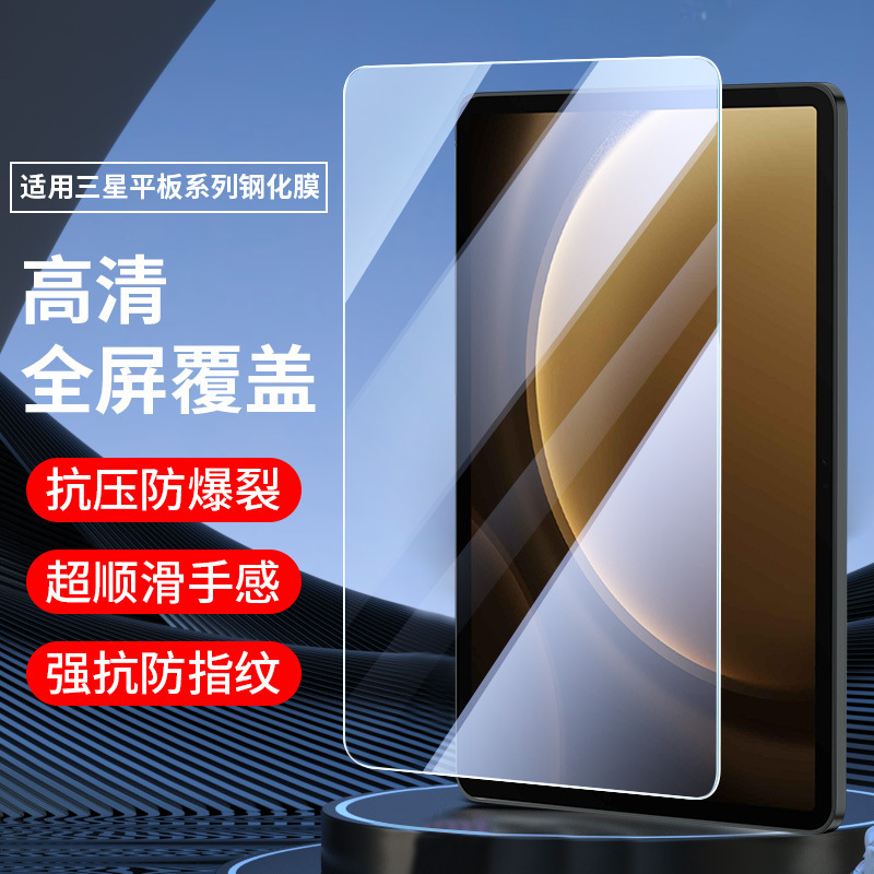 Suitable for Samsung Galaxy Tab S11 S10 Ultra S9Fe+ Tempered Film A11 Ten A9 Tablet Film Protection