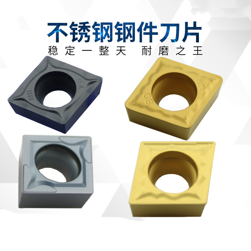 不锈钢数控菱形精车CCMT09T304/09T308-HMP-53-HR硬质合金刀片