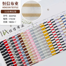 色织针织条纹面料 180g棉质T恤连衣裙面料  32支棉拉架彩条现货