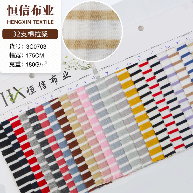 色织针织条纹面料 180g棉质T恤连衣裙面料  32支棉拉架彩条现货