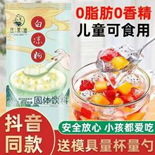 家用白凉粉无添加做果冻用的食品级儿童可食用免煮送模具冰粉批发