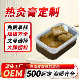 热灸膏批发驱寒化湿全身通用草本热敷膏定制热敷泥灸膏OEM贴牌