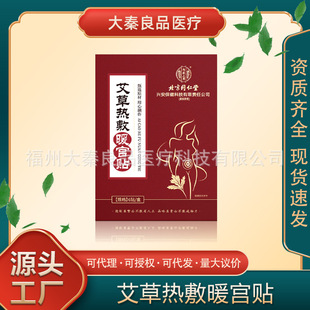 Beijing Tongrentang Mugwort Hot Compress Patch Source Factory Dropshipping