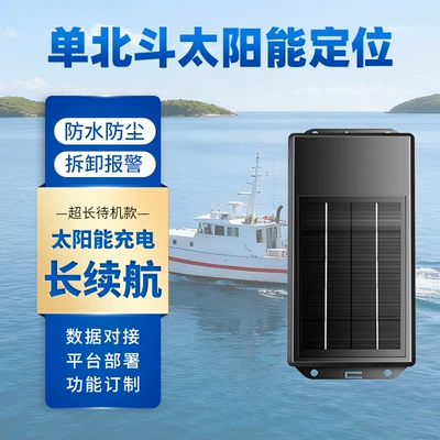 Marine Beidou Solar Gps Locator for Long-Distance Sea Voyages, Ship and Fishing Boat Positioning, Beidou Locator for Ships (GPS Locator) - host-20000-mah-one-year-traffic-platform-single-beidou-positioning-version