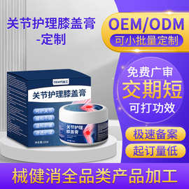 定制关节护理膝盖膏膝盖积液关节按摩保健膏发热疼痛凝胶贴牌代工