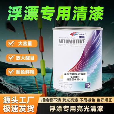 Special Varnish for Floats, Waterproof Coloring and Repair Fluorescent Paint for Floats, High-Visibility Brightening Paint for Float Tails
