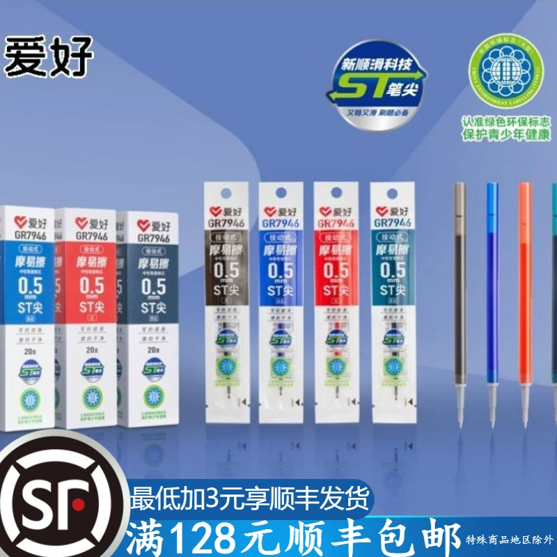 爱好 New product ST tip pressing can be erased neutral refill GR7946 student office friction easy to rub black crystal blue core