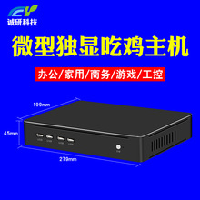 迷你主机独显四核i3i5i7HTPC办公游戏微型minipc工控台式电脑小型